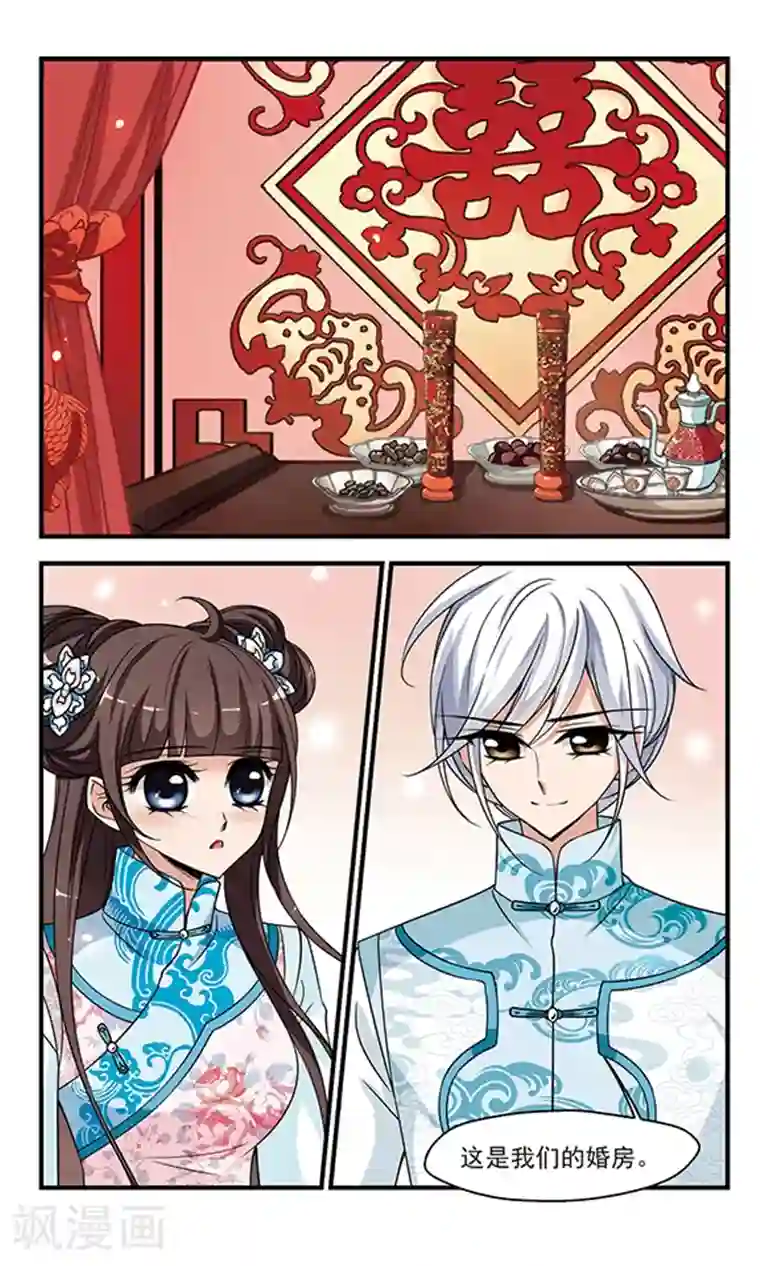 妃夕妍雪第289话 完婚1