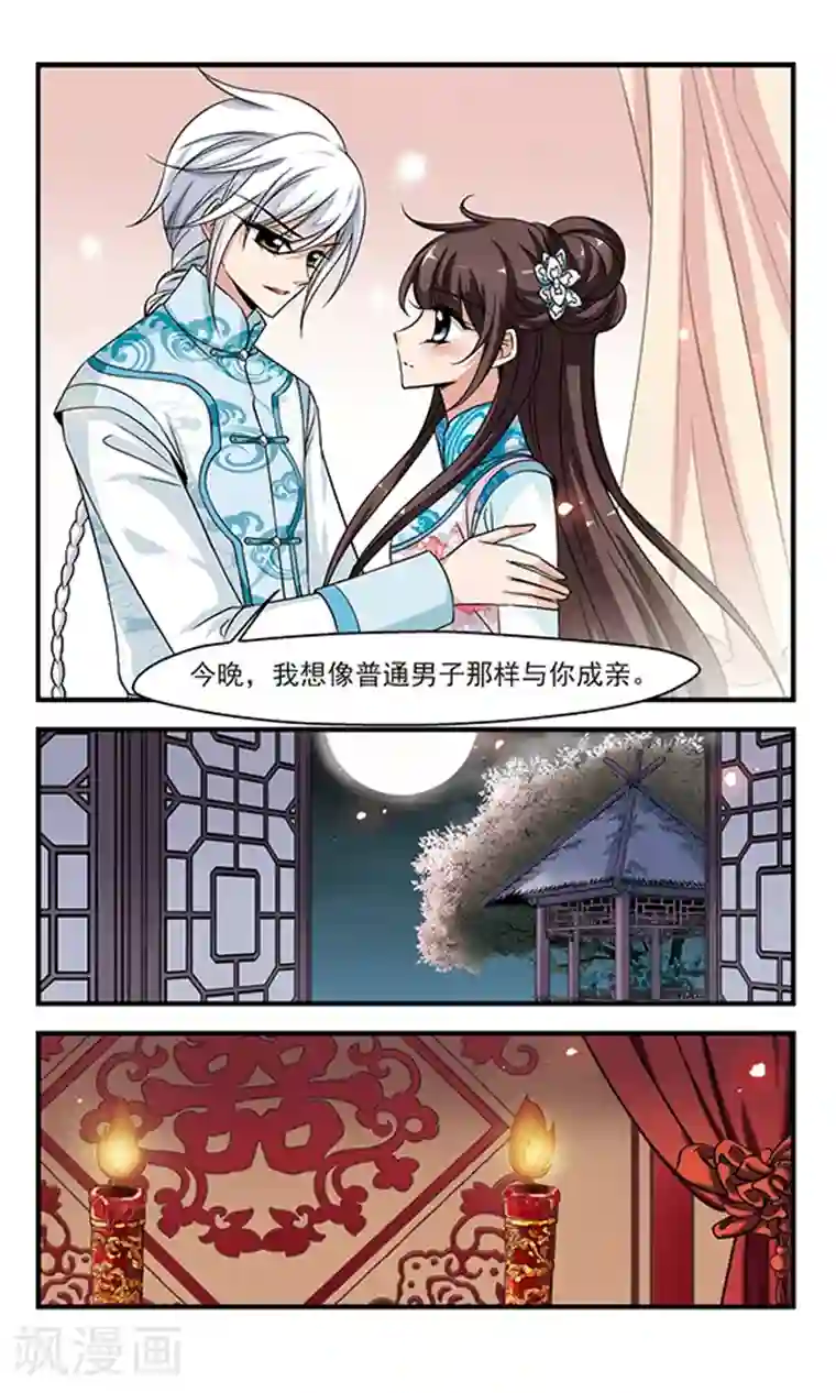 妃夕妍雪第289话 完婚1