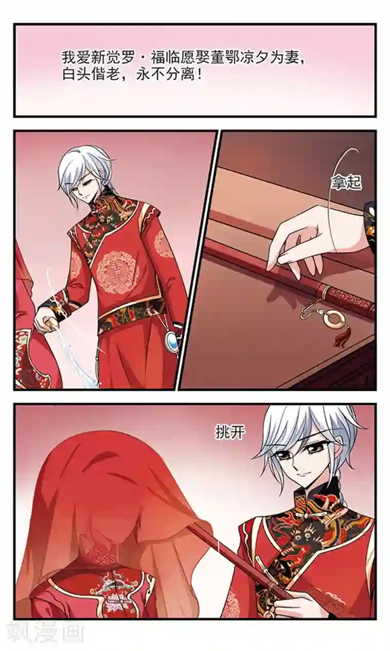 妃夕妍雪第290话 完婚2