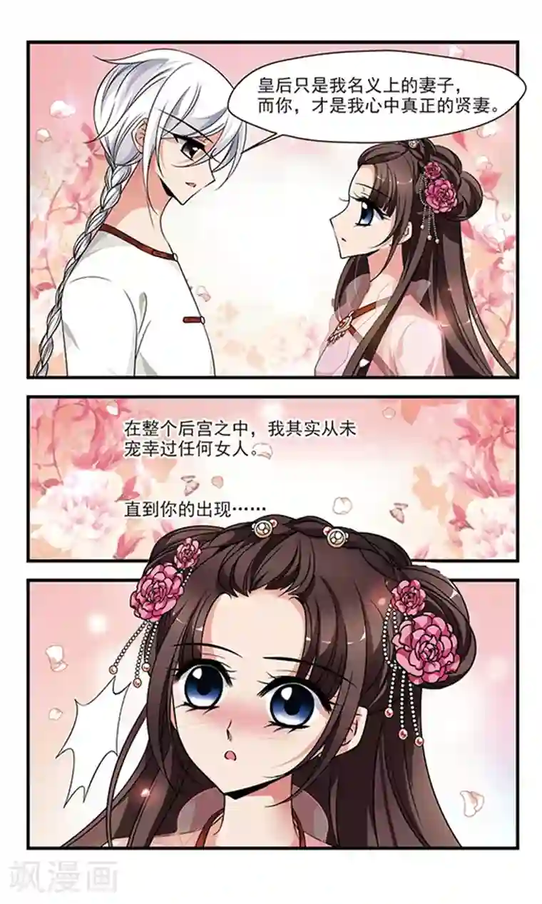 妃夕妍雪第290话 完婚2