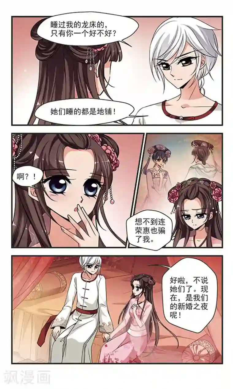 妃夕妍雪第291话 世外桃源1