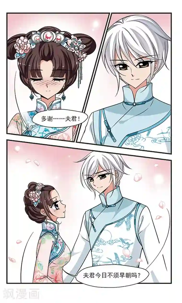 妃夕妍雪第292话 世外桃源2