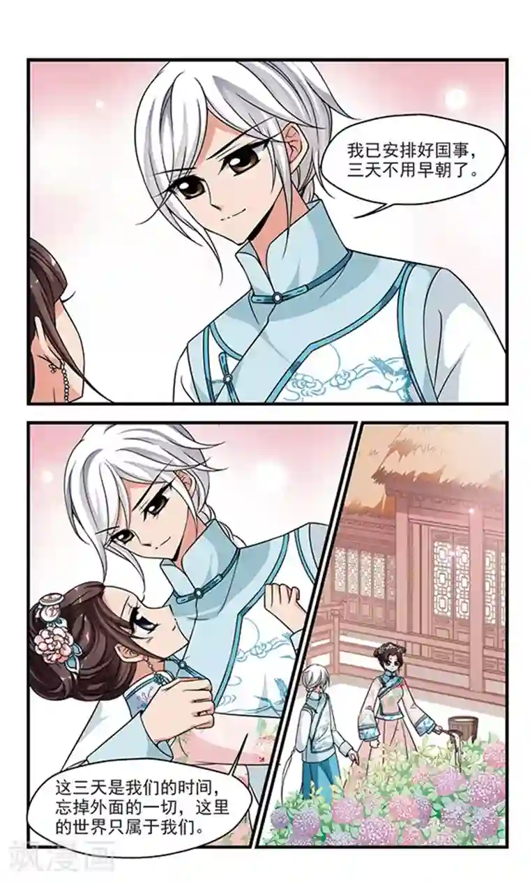 妃夕妍雪第292话 世外桃源2