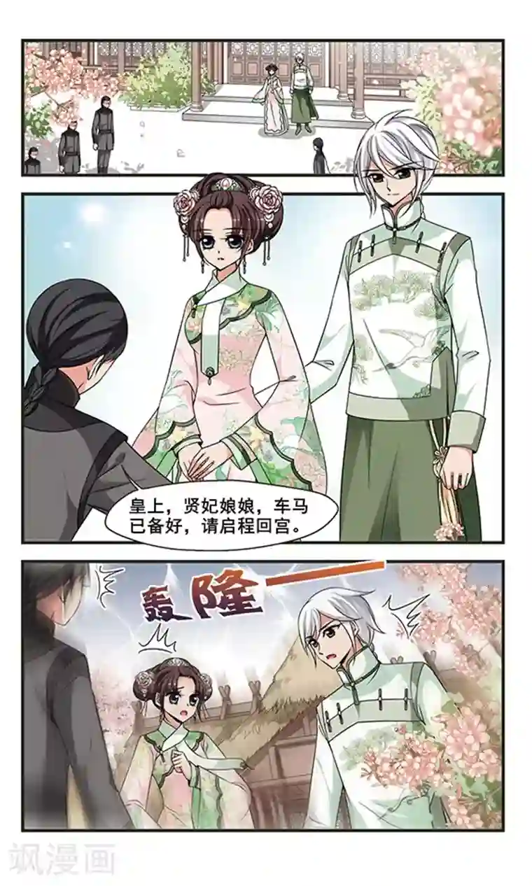 妃夕妍雪第293话 世外桃源3