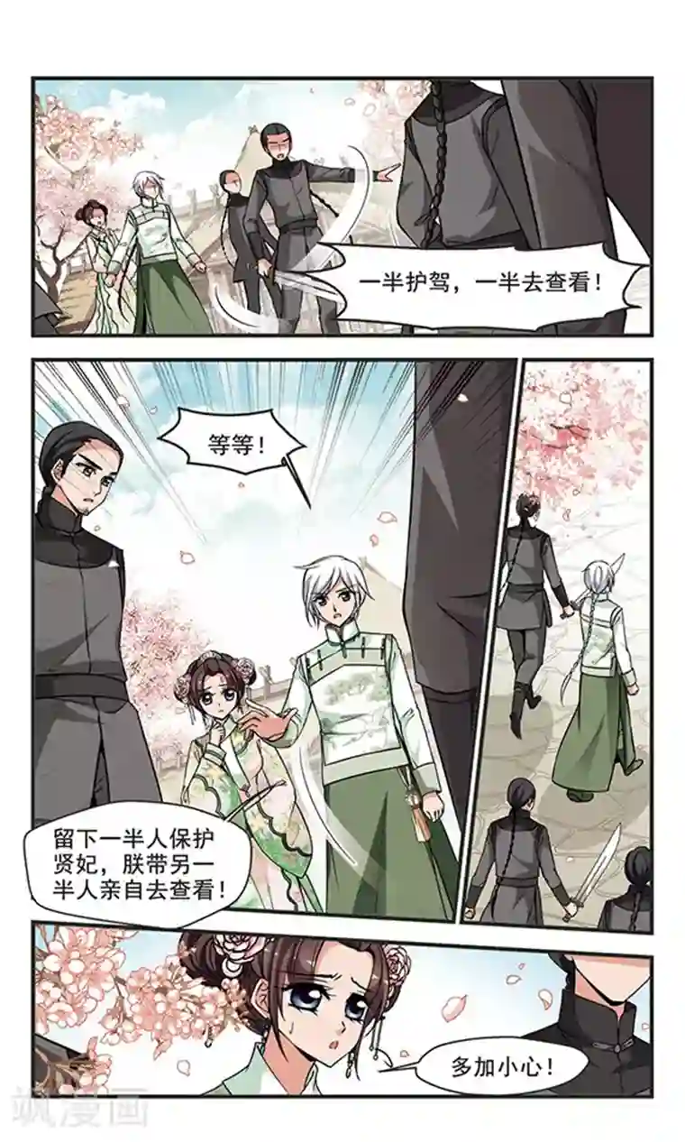 妃夕妍雪第293话 世外桃源3