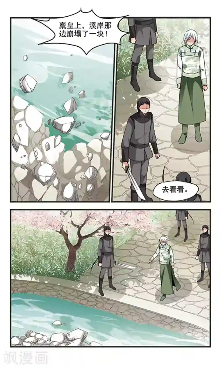 妃夕妍雪第293话 世外桃源3
