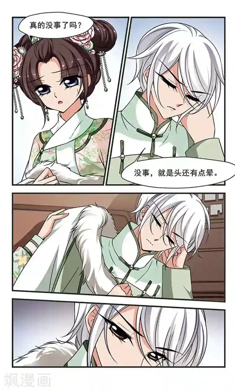 妃夕妍雪第295话 改变2