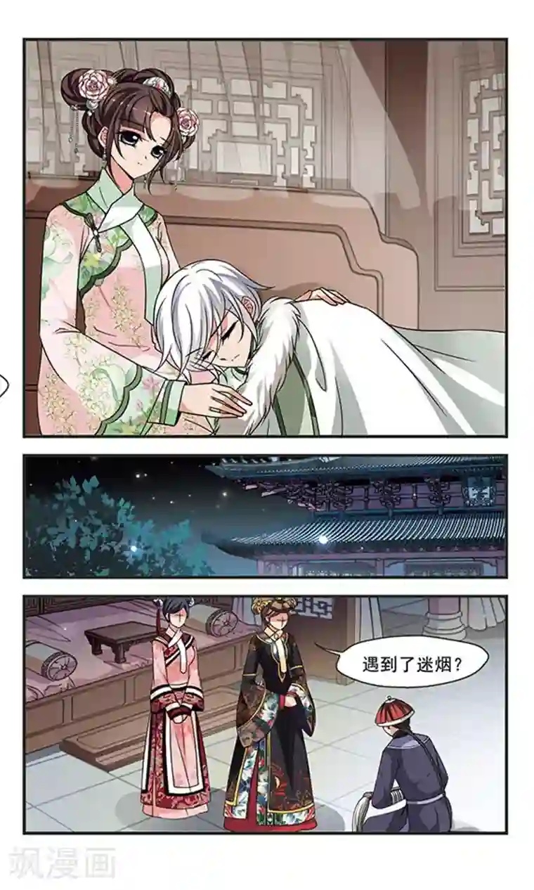 妃夕妍雪第295话 改变2