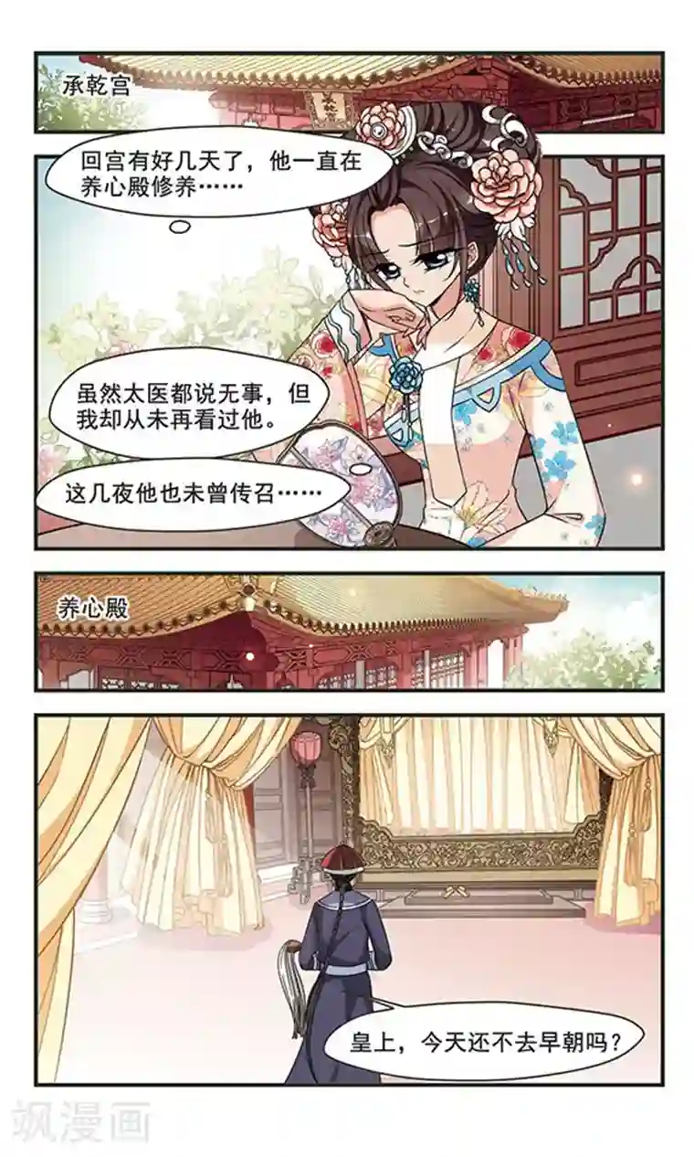 妃夕妍雪第295话 改变2