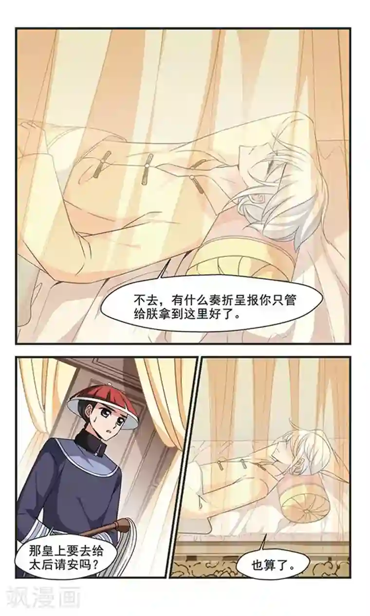妃夕妍雪第295话 改变2