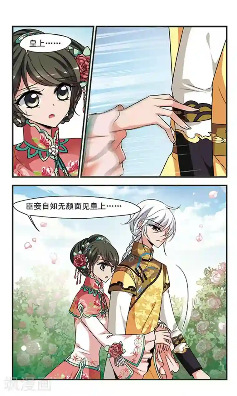 妃夕妍雪第296话 改变3