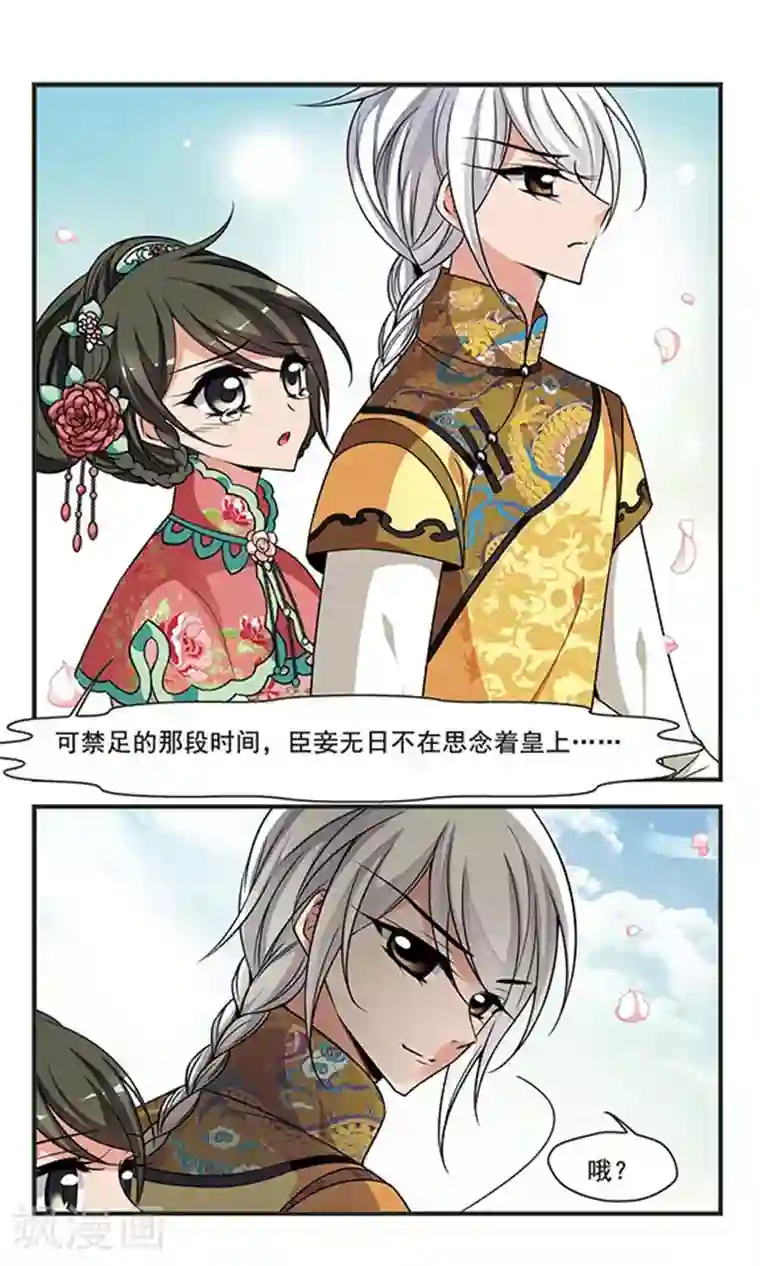 妃夕妍雪第296话 改变3