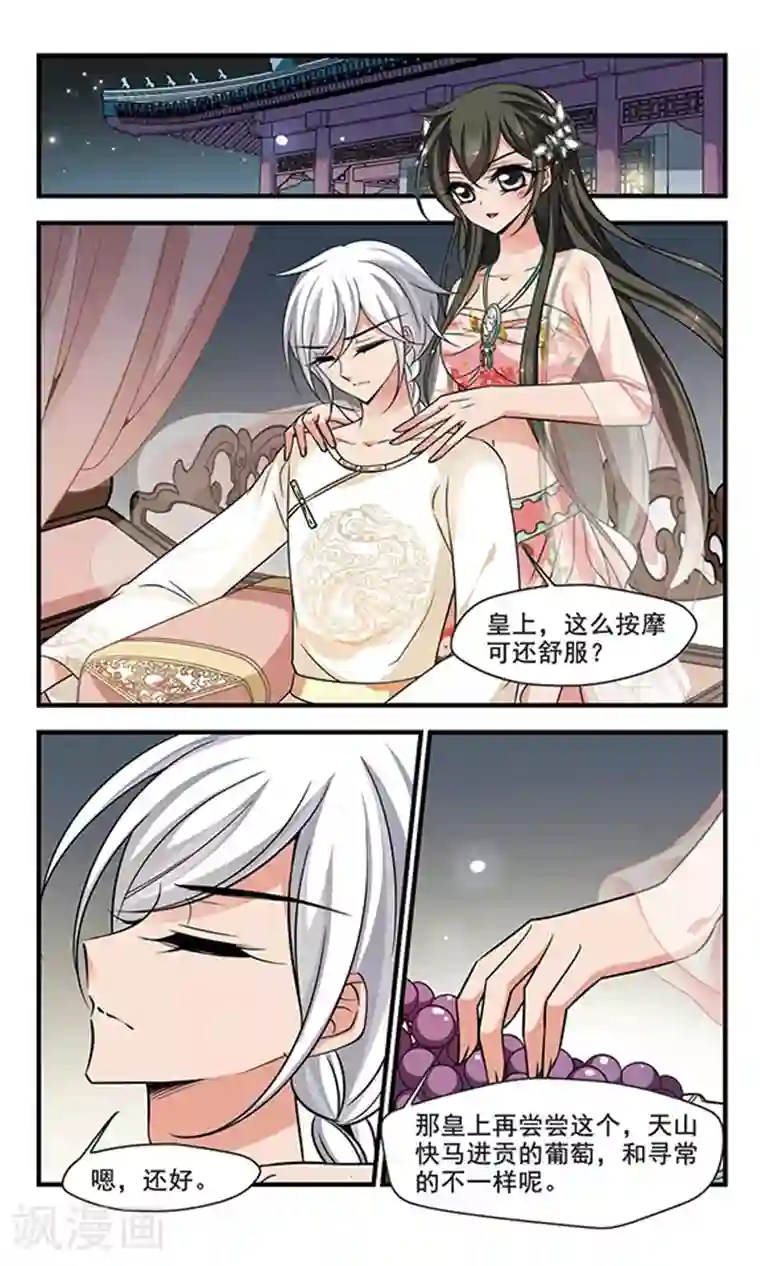 妃夕妍雪第297话 念雪获宠1