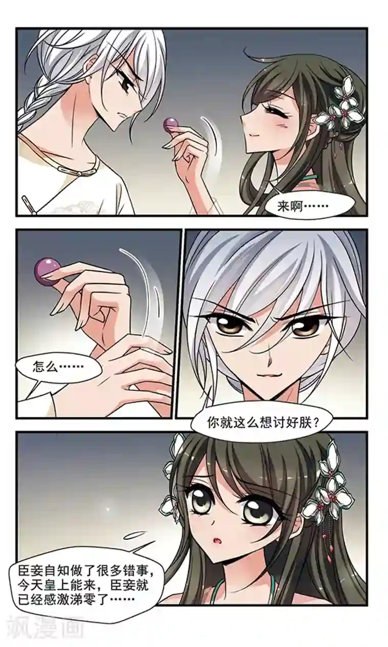 妃夕妍雪第297话 念雪获宠1