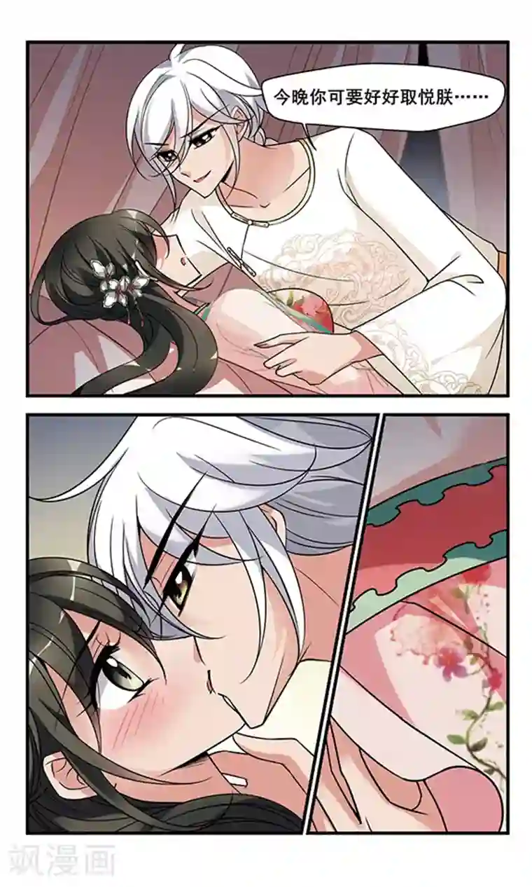 妃夕妍雪第297话 念雪获宠1