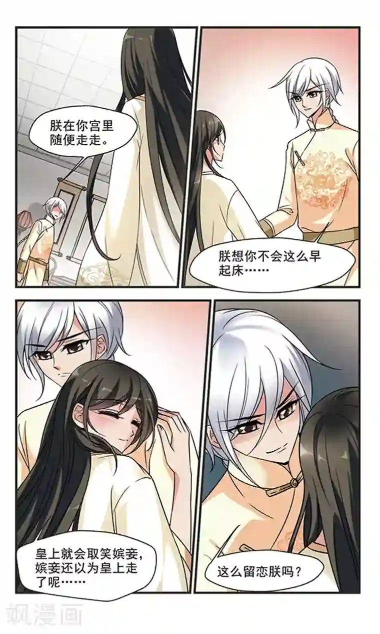 妃夕妍雪第298话 念雪获宠2