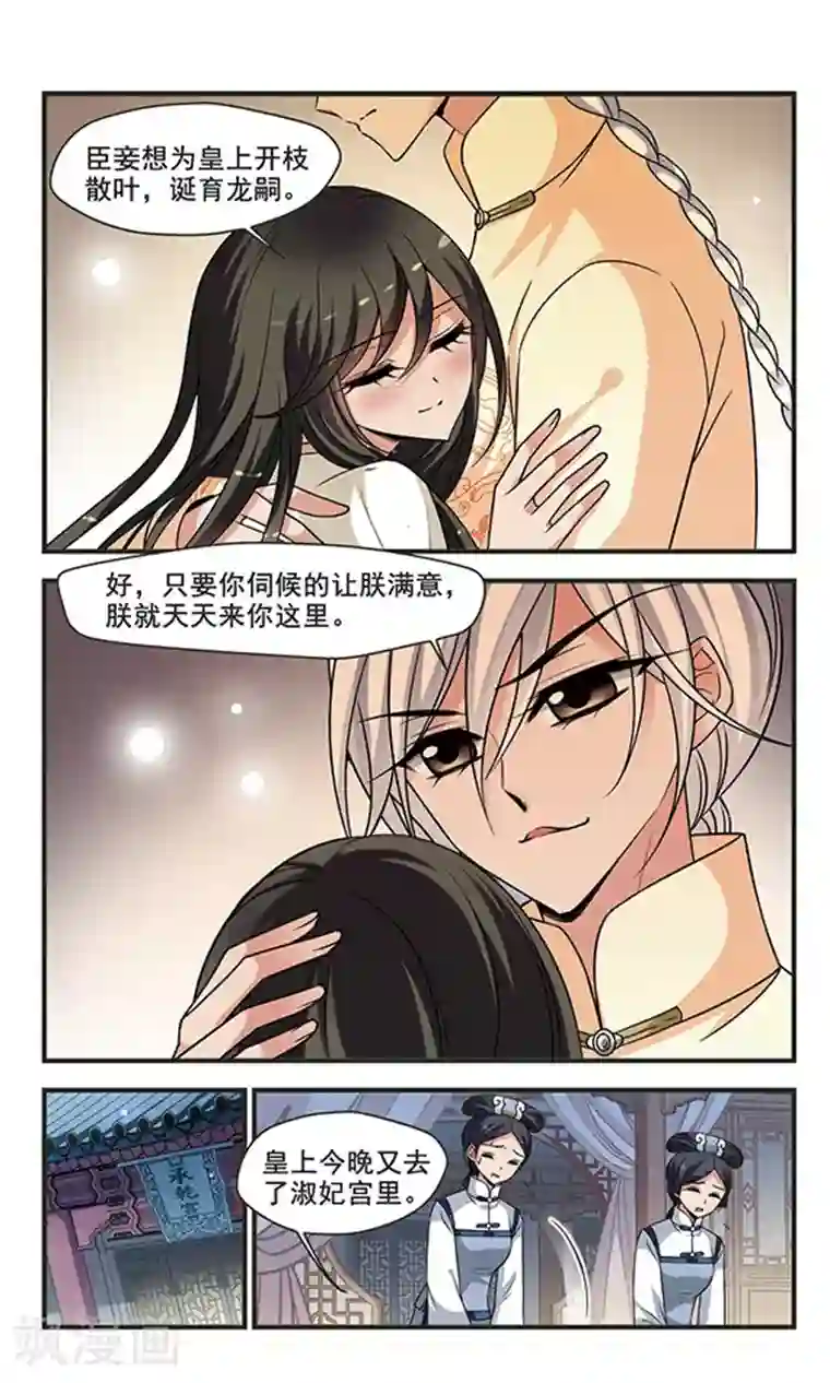 妃夕妍雪第298话 念雪获宠2