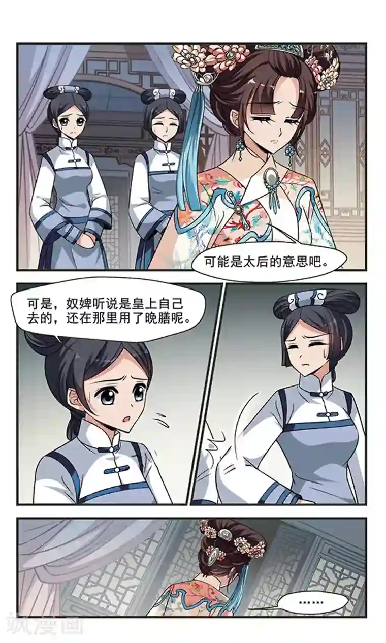 妃夕妍雪第298话 念雪获宠2
