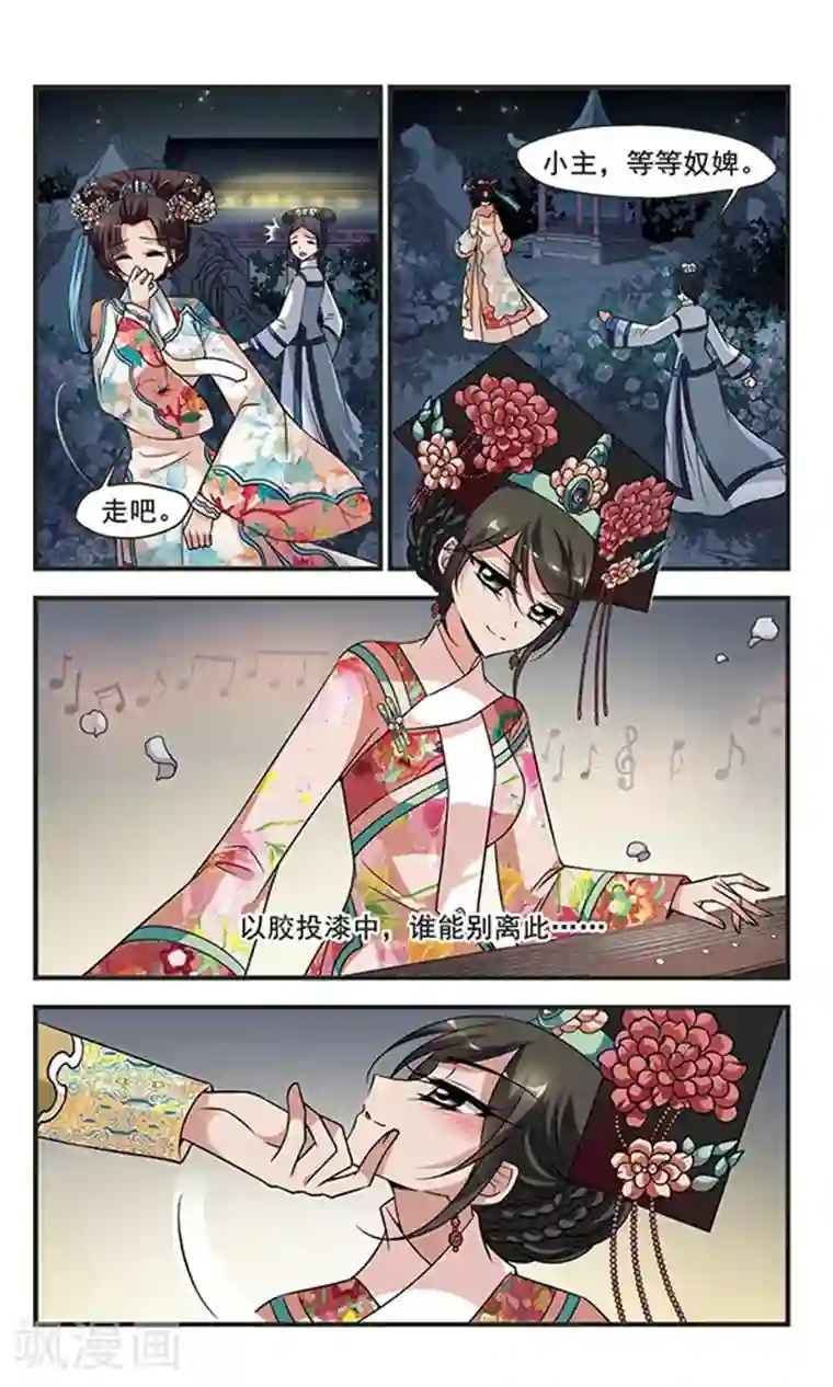 妃夕妍雪第299话 念雪获宠3