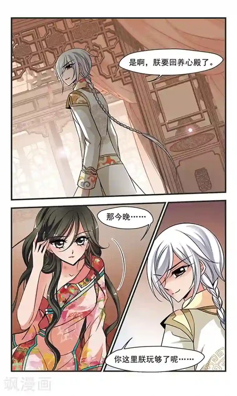 妃夕妍雪第299话 念雪获宠3