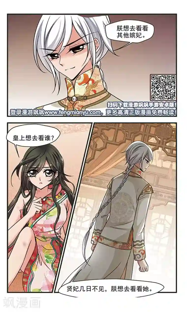 妃夕妍雪第299话 念雪获宠3