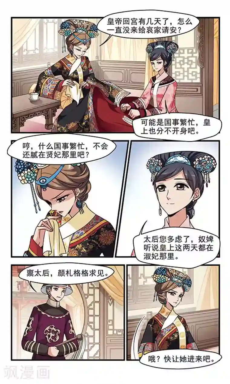 妃夕妍雪第300话 贤妃离宫