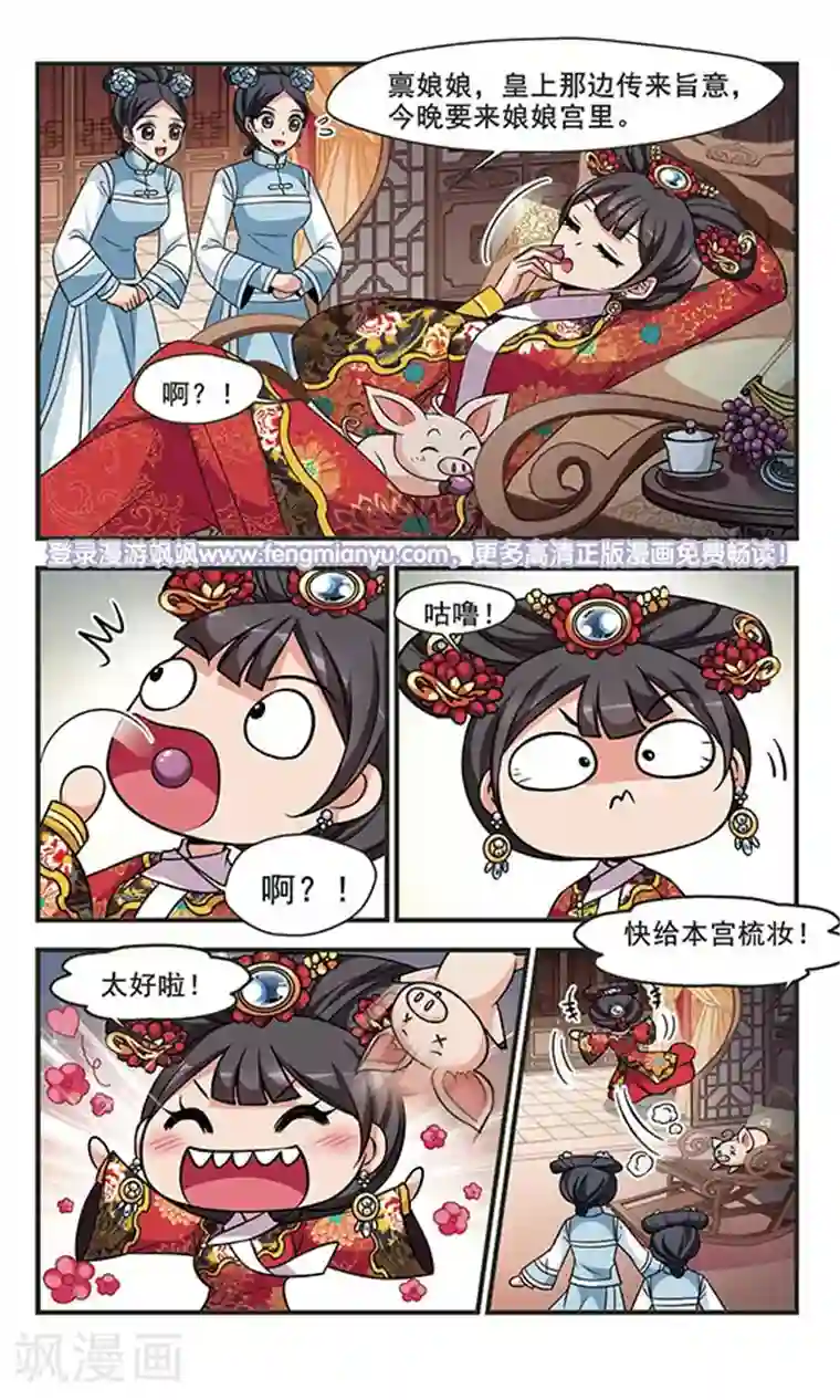 妃夕妍雪第300话 贤妃离宫
