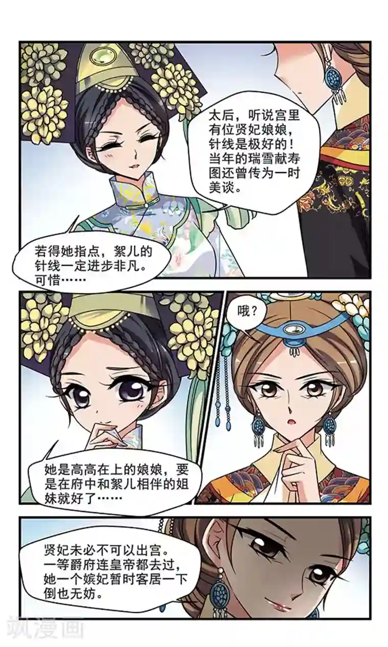 妃夕妍雪第300话 贤妃离宫