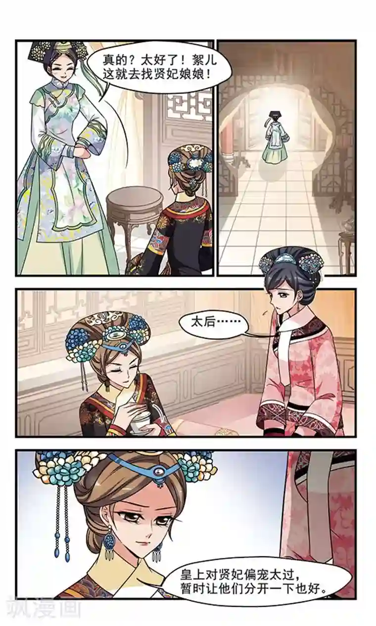 妃夕妍雪第300话 贤妃离宫