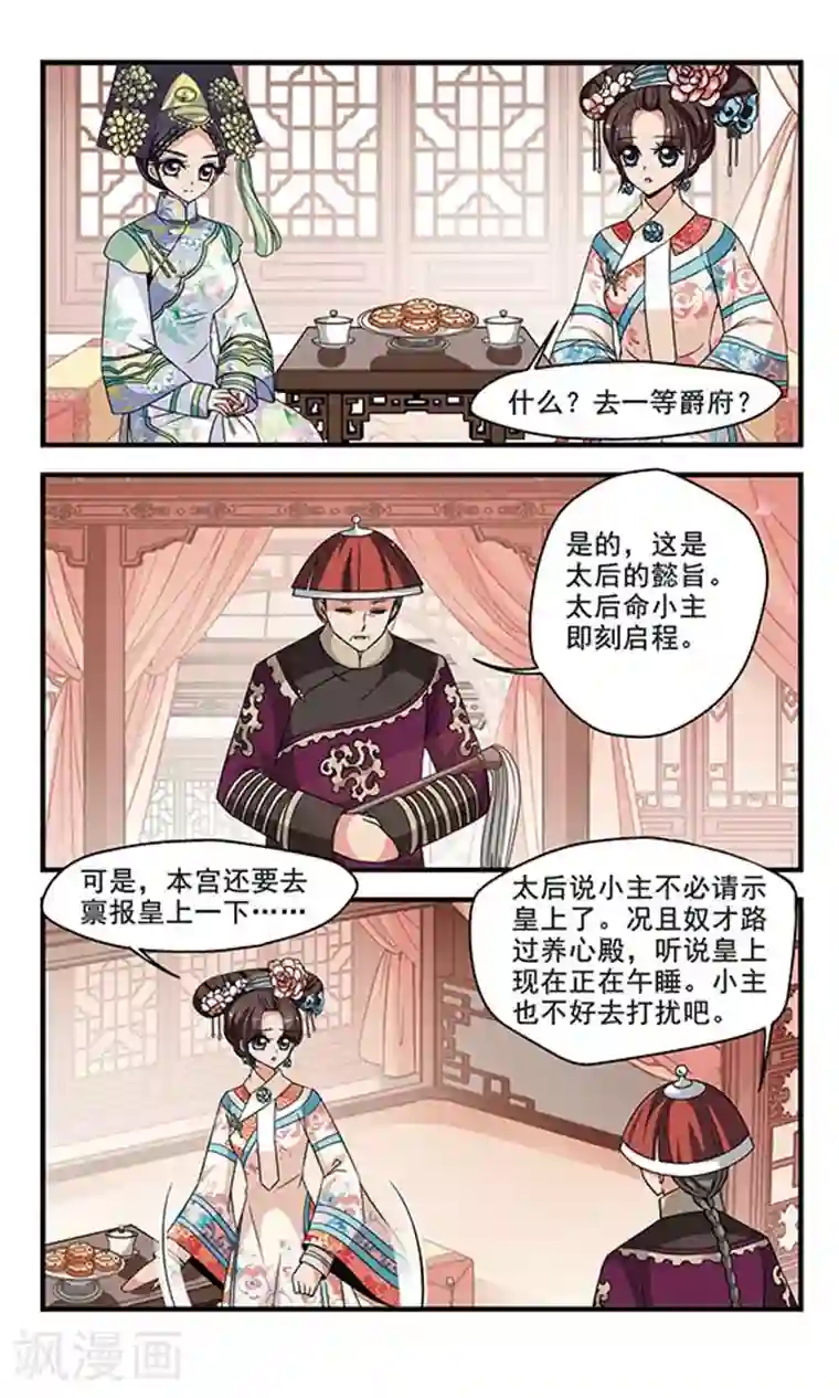 妃夕妍雪第300话 贤妃离宫