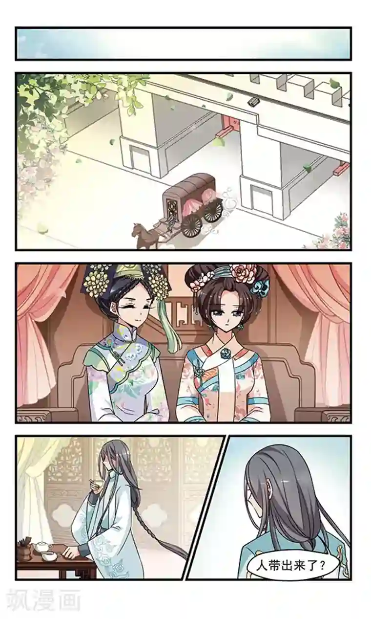 妃夕妍雪第300话 贤妃离宫