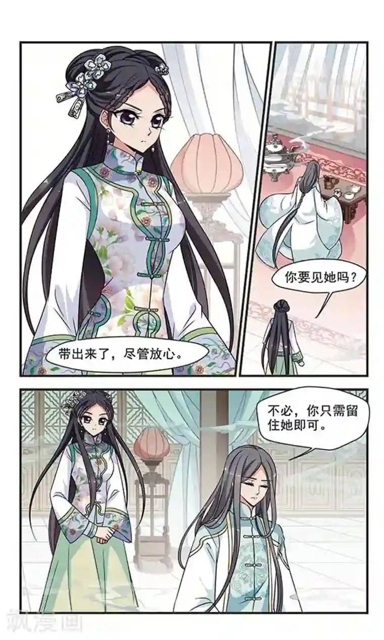 妃夕妍雪第300话 贤妃离宫