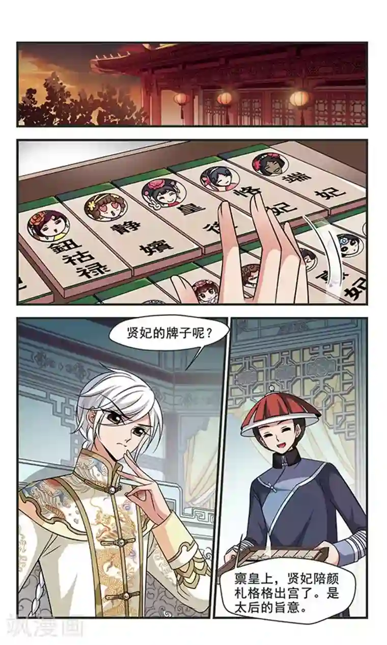 妃夕妍雪第300话 贤妃离宫