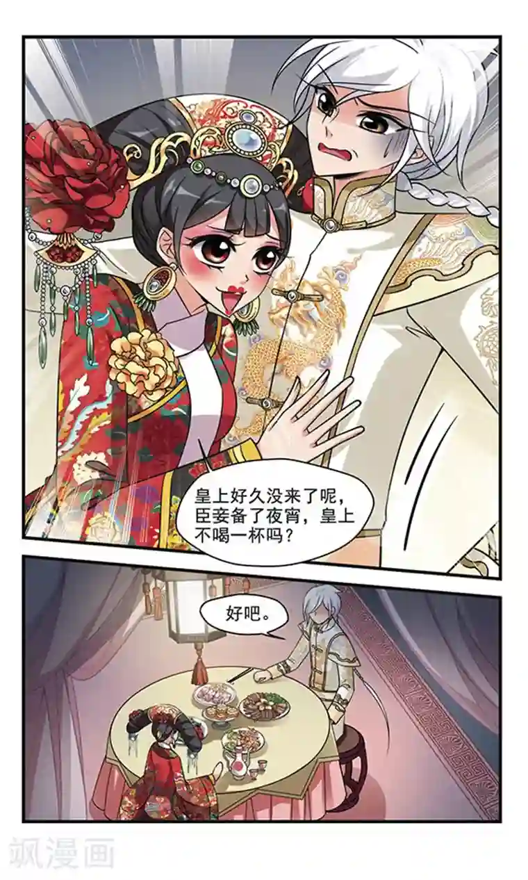 妃夕妍雪第301话 心不在焉1