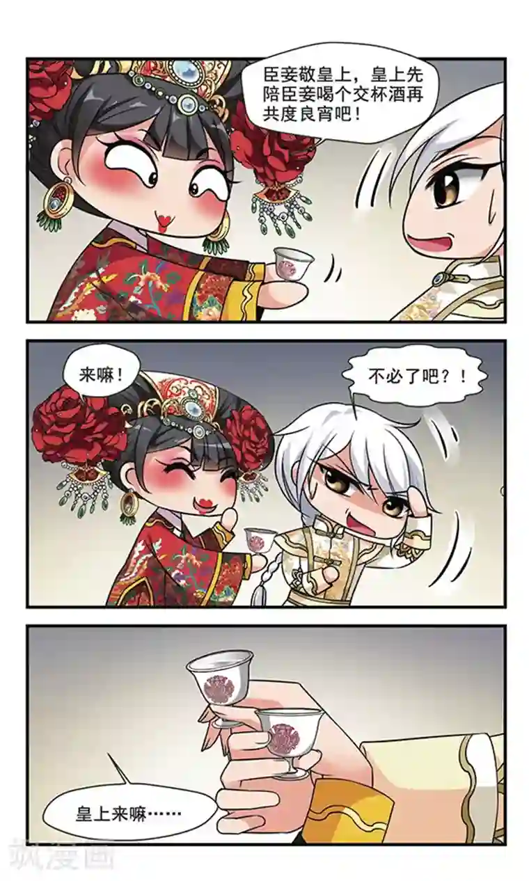 妃夕妍雪第301话 心不在焉1