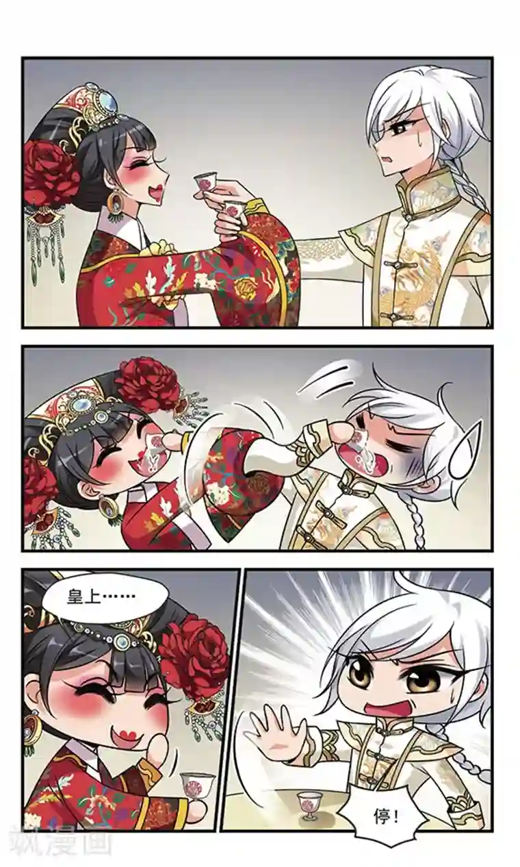 妃夕妍雪第301话 心不在焉1