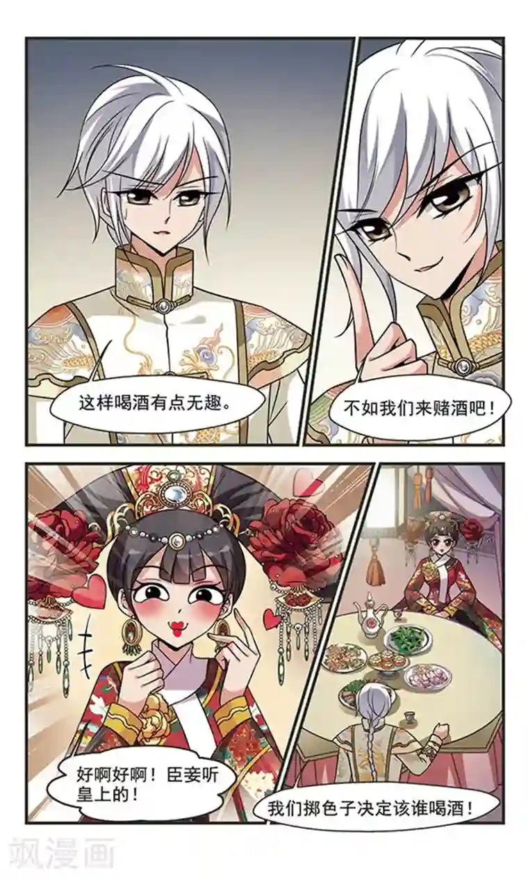 妃夕妍雪第301话 心不在焉1