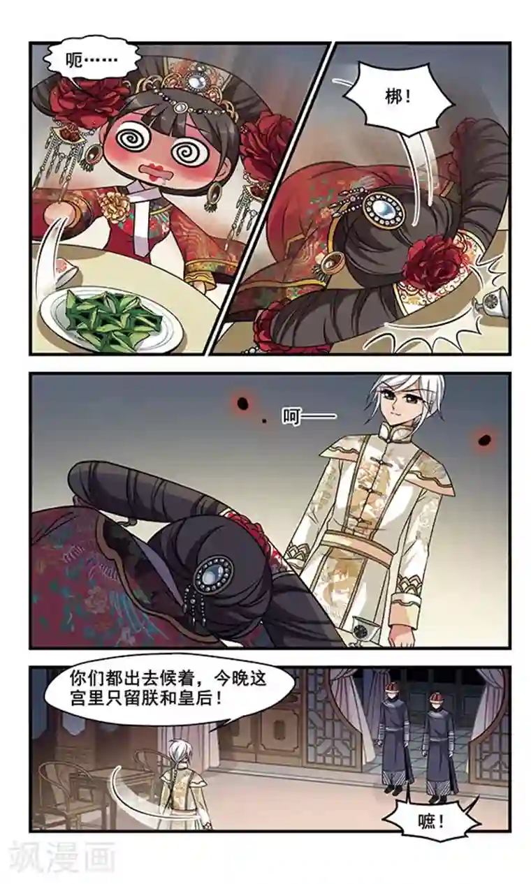 妃夕妍雪第302话 心不在焉2