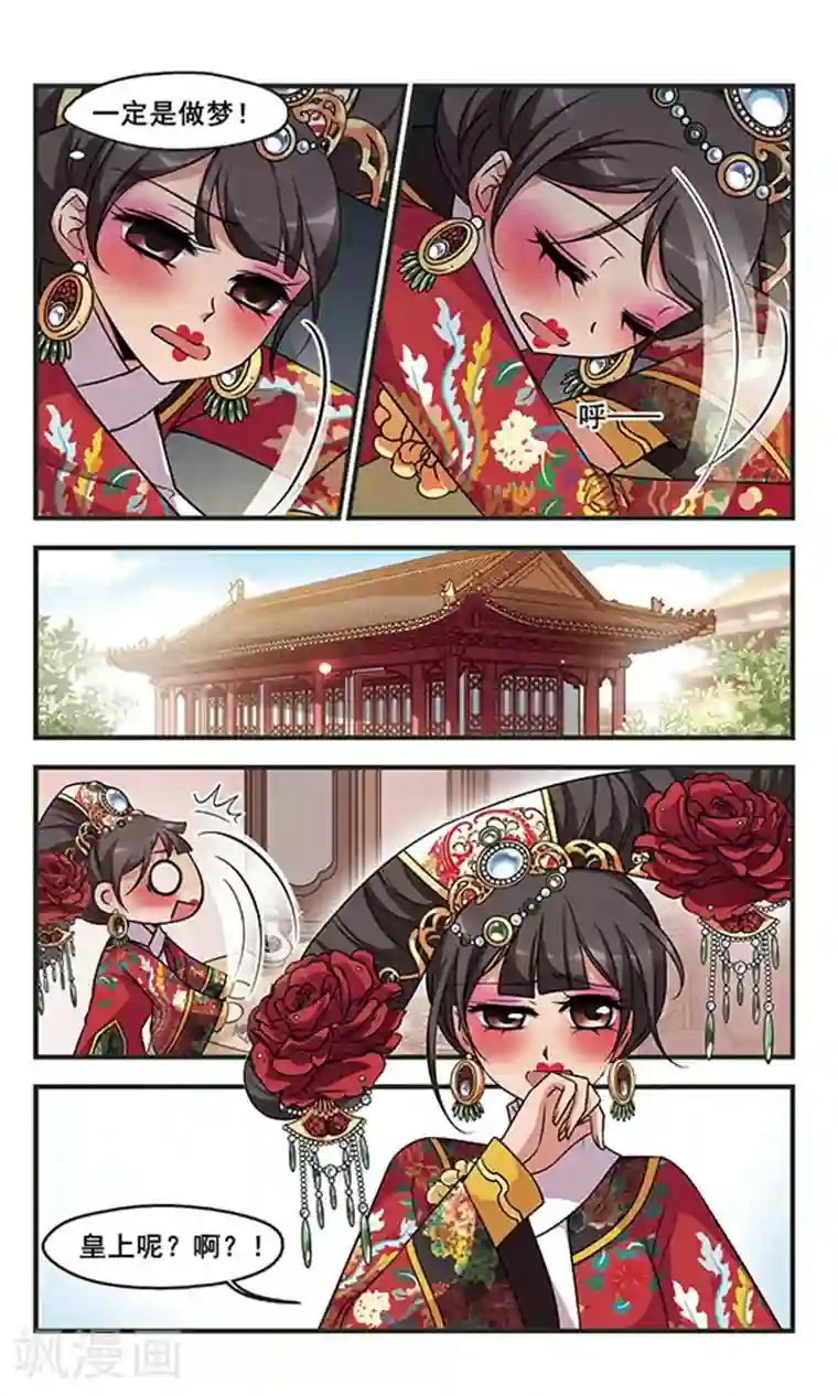 妃夕妍雪第302话 心不在焉2