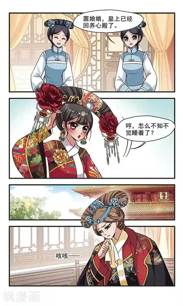 妃夕妍雪第302话 心不在焉2