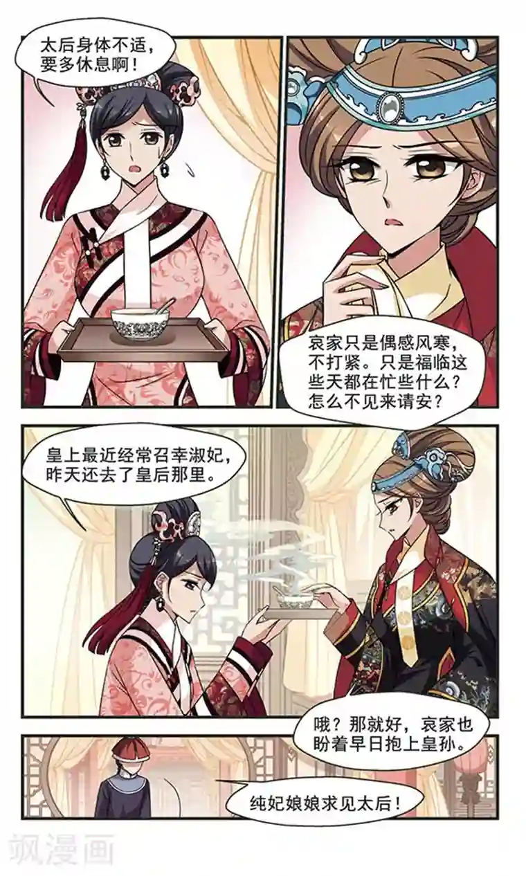 妃夕妍雪第302话 心不在焉2