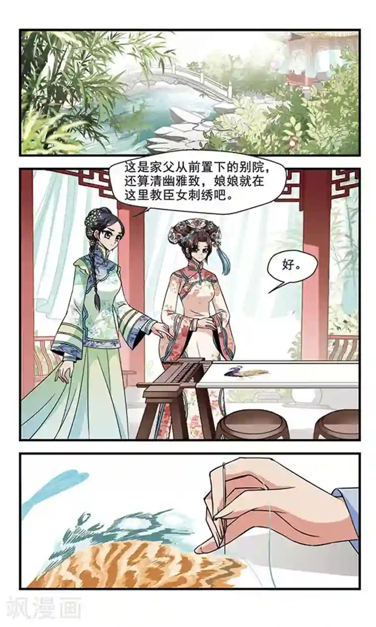妃夕妍雪第303话 心不在焉3
