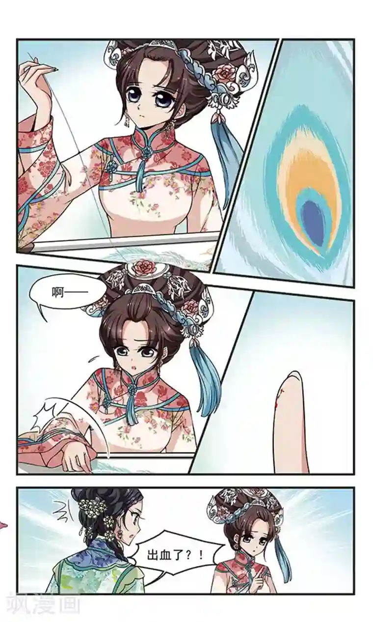 妃夕妍雪第303话 心不在焉3