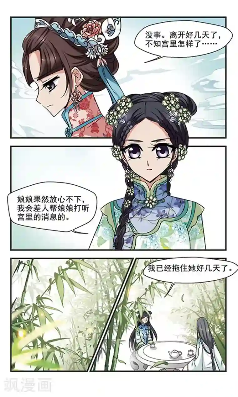 妃夕妍雪第303话 心不在焉3