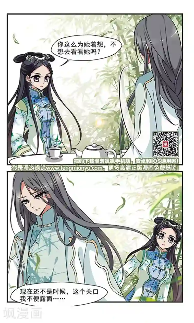 妃夕妍雪第303话 心不在焉3