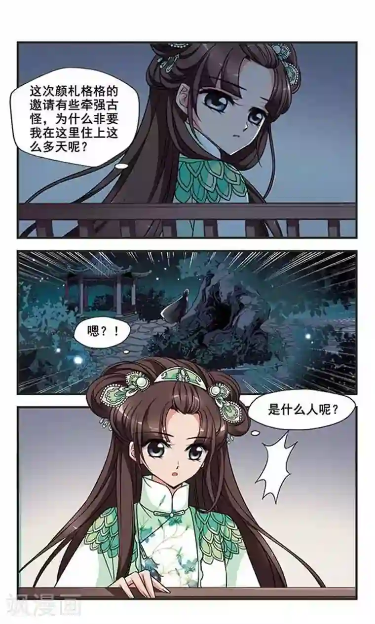 妃夕妍雪第304话 听琴1
