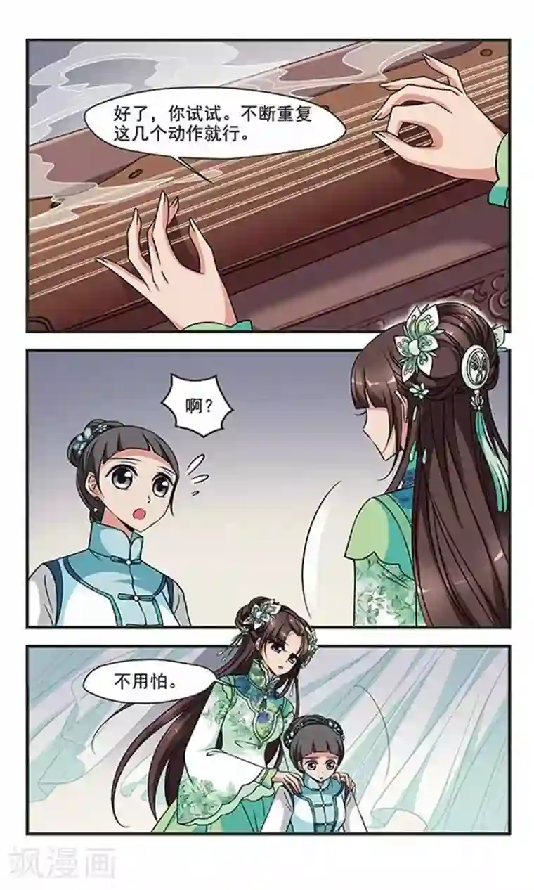 妃夕妍雪第305话 听琴2