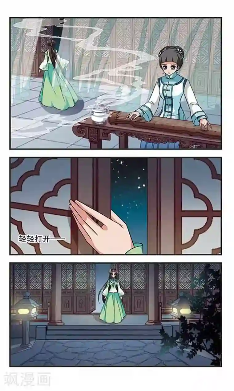 妃夕妍雪第305话 听琴2