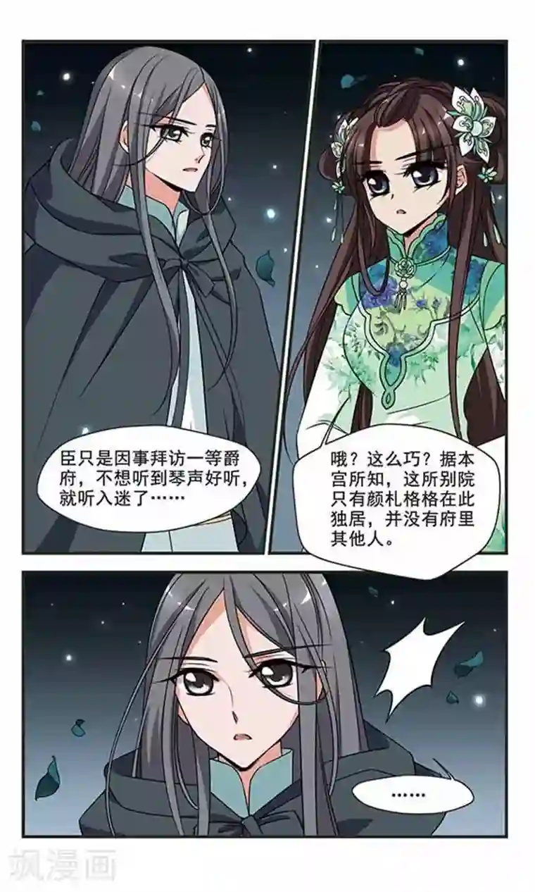 妃夕妍雪第305话 听琴2