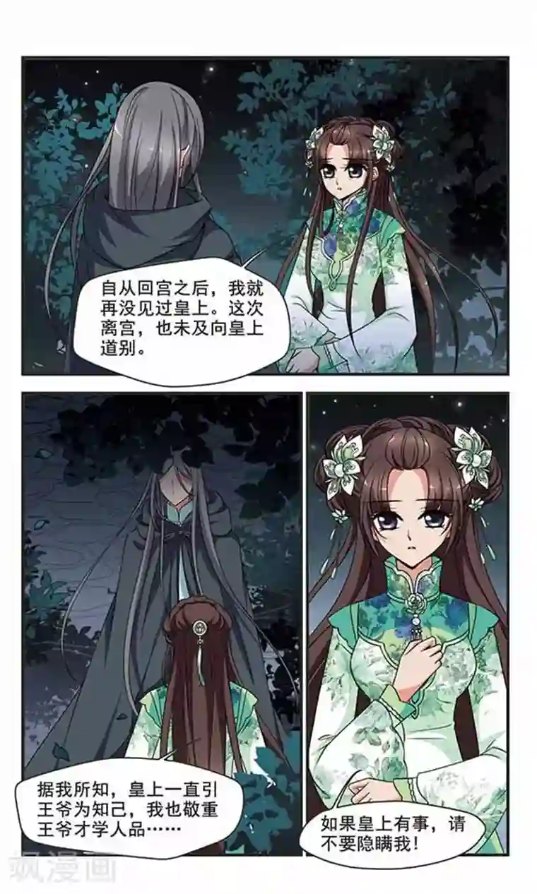 妃夕妍雪第306话 听琴3